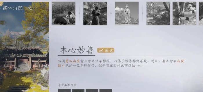 《燕云十六声》本心妙善任务怎么完成 清河万事知本心妙善完成攻略