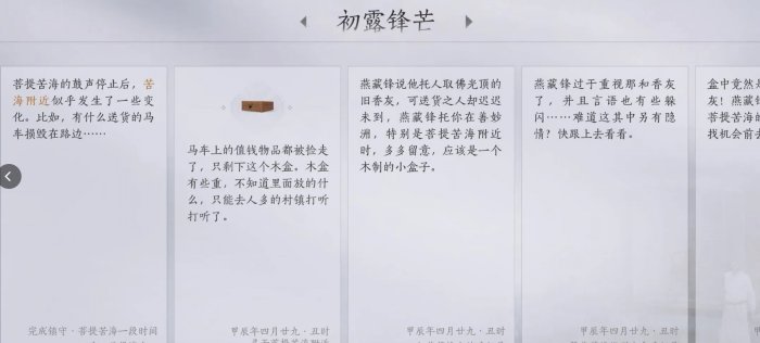 《燕云十六声》初露锋芒任务怎么完成 清河万事知初露锋芒完成攻略