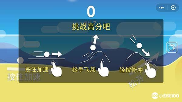 飞翔球球