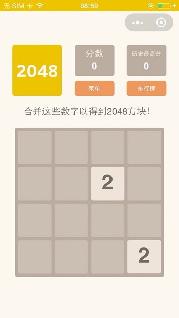 2048经典原版