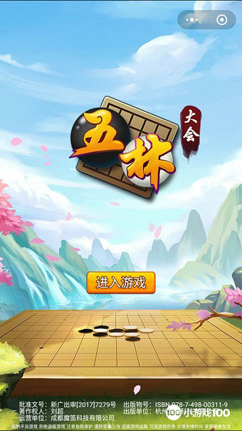 五林大会五子棋游戏