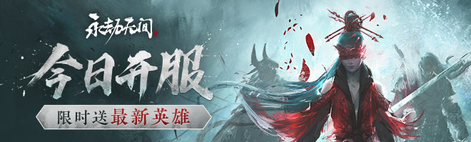 永劫无间是7月8日几点开测？永劫无间开测准确时间说明