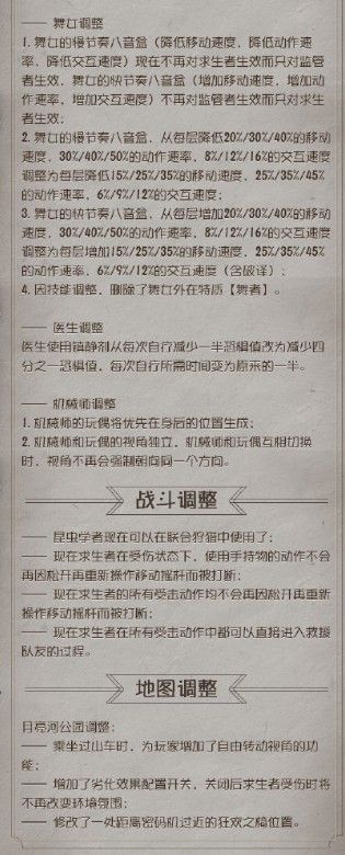 第五人格7月9号官方更新了什么？邮差新技能扑闹介绍