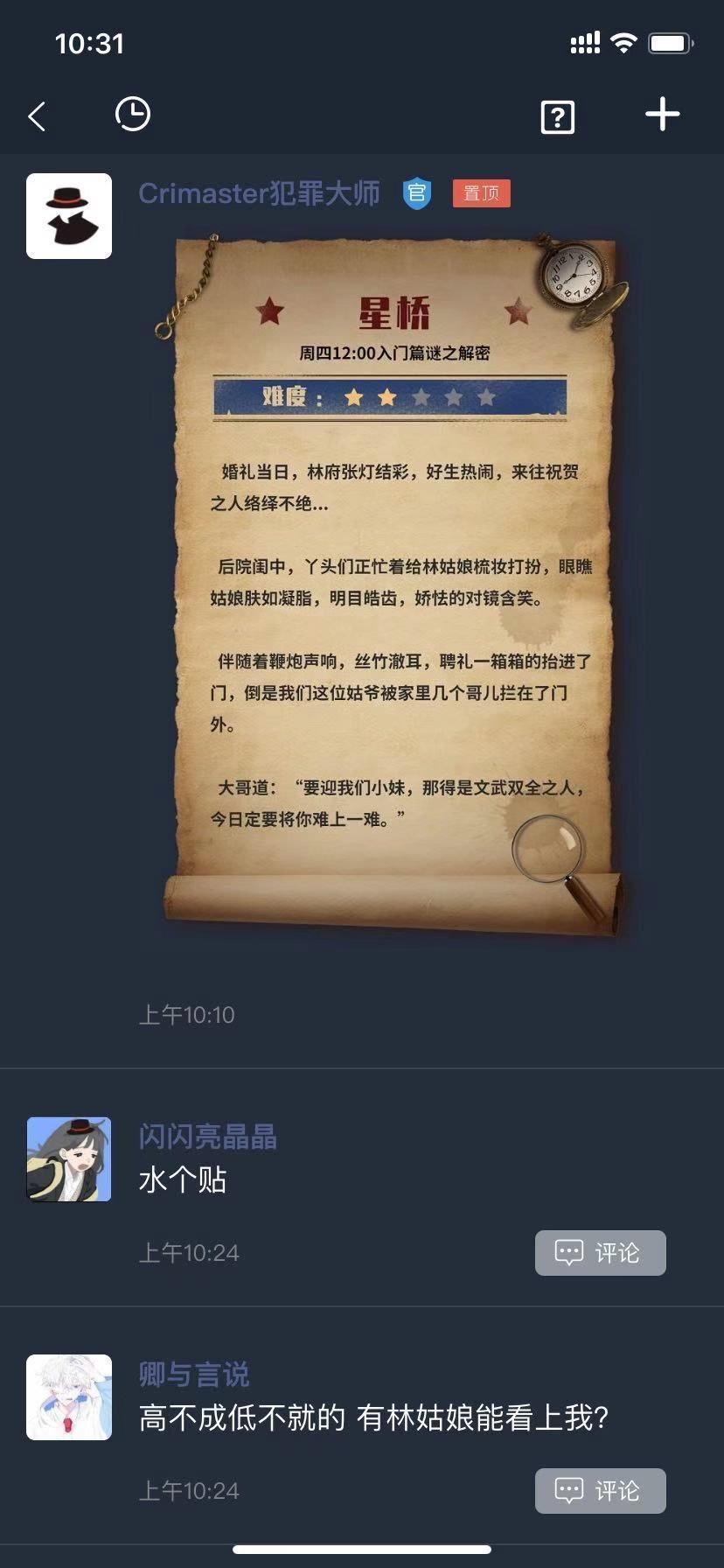 犯罪大师星桥答案是什么 犯罪大师星桥谜题答案分析