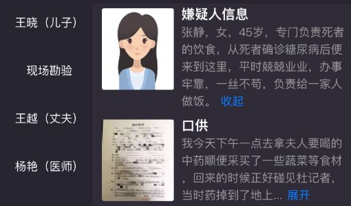 犯罪大师透明的杀机凶手是谁 9月8日透明的杀机凶手分析