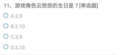 穿越火线手游游戏角色云悠悠的生日是？游戏角色云悠悠的生日答案解析