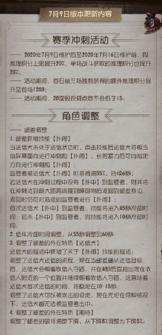 第五人格7月9号官方更新了什么？邮差新技能扑闹介绍