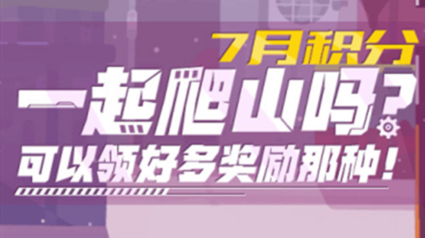 穿越火线枪战王者7月积分商城更新了什么？掌火最新活动奖励一览